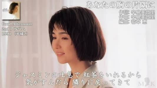 辛岛美登里