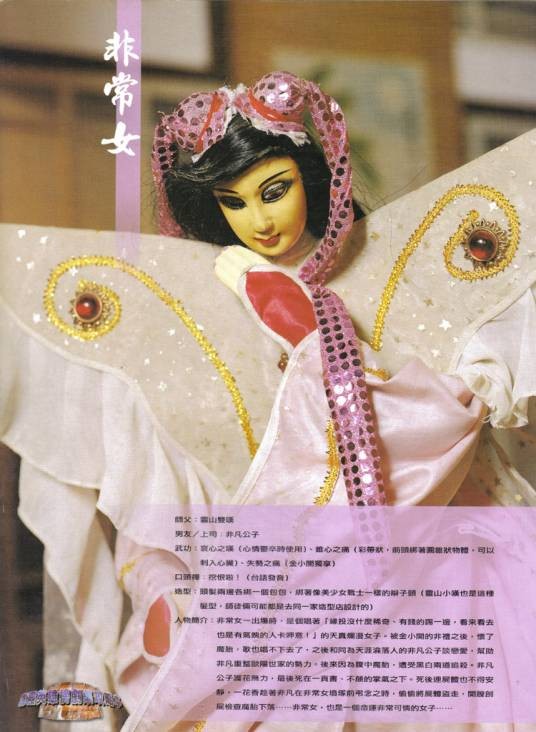 非常女