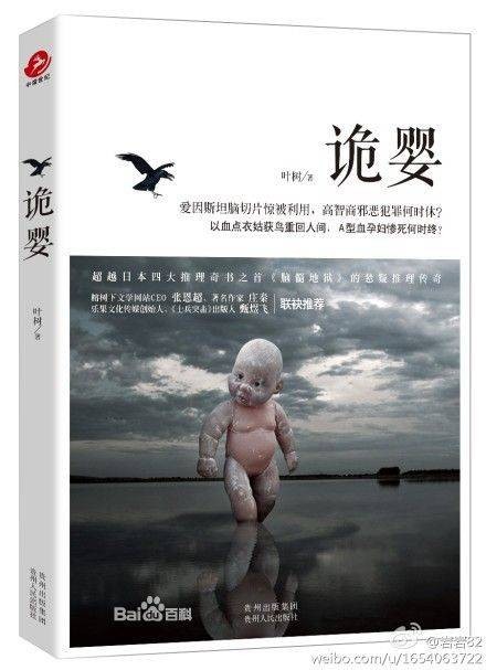 诡婴(2013年贵州人民出版社出版的图书)