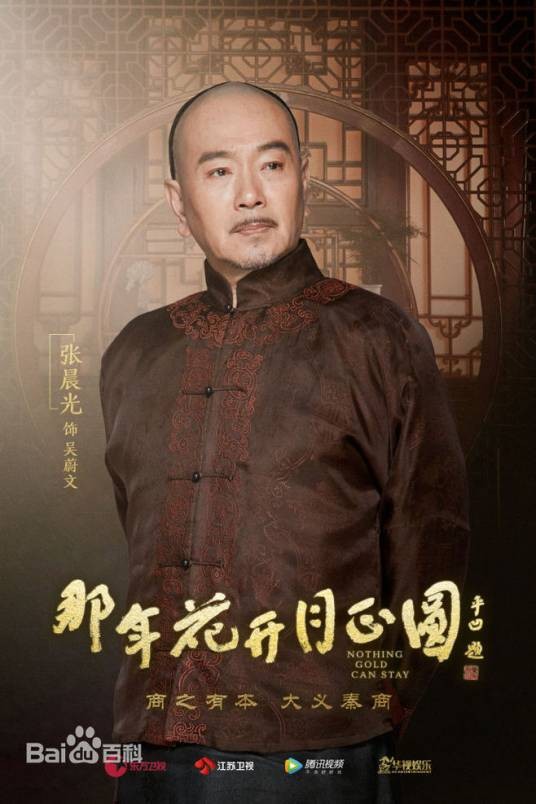 吴蔚文（电视剧《那年花开月正圆》的人物）