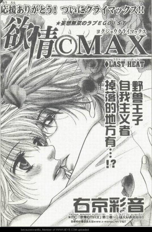 欲情(C)MAX
