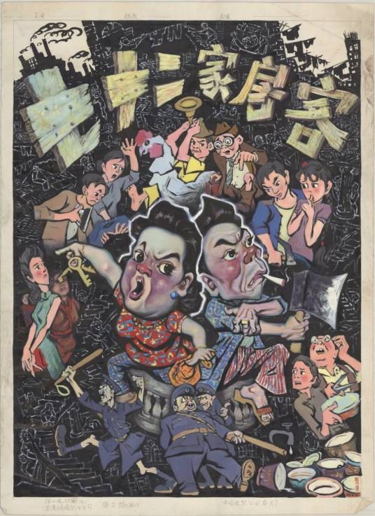 七十二家房客(1963年王为一执导电影)