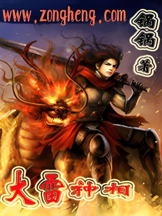 大雷神相