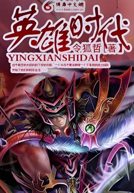 英雄的时代