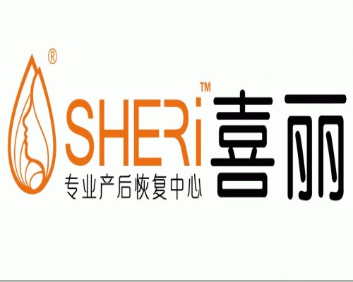 喜丽（产后形体恢复连锁机构）