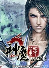 神魔录（2014年时代出版社出版的图书）