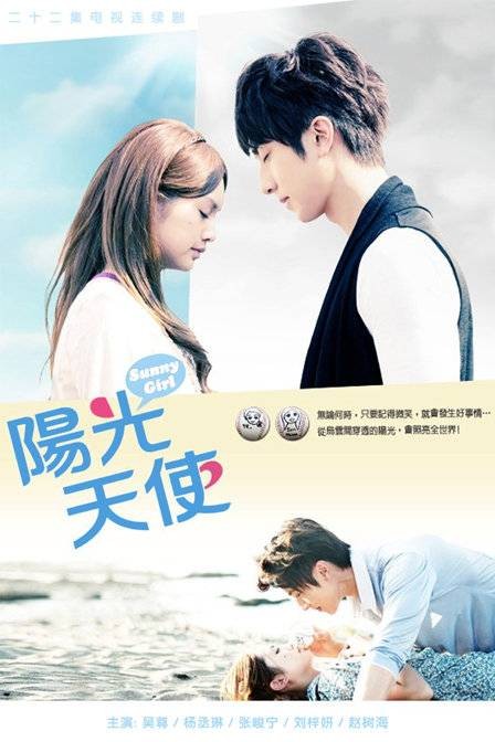 阳光天使（2011年王明台执导的都市偶像电视剧）