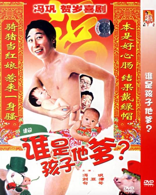 谁是孩子他爹