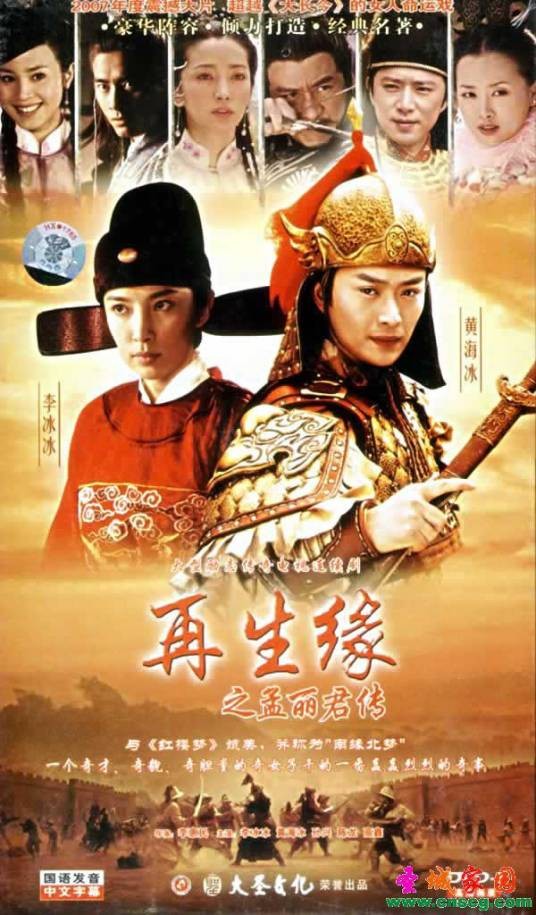 再生缘之孟丽君传(2007年李惠民执导的电视剧)