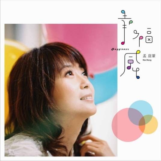 白天的星星（孟庭苇演唱的歌曲）