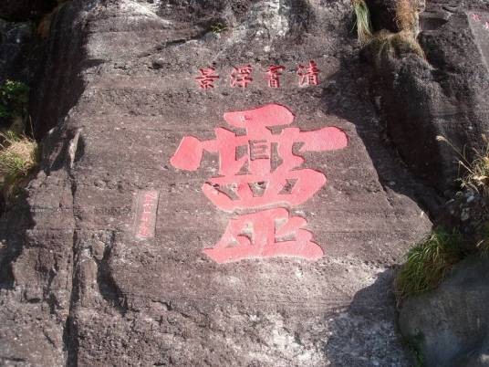 灵通岩风景区