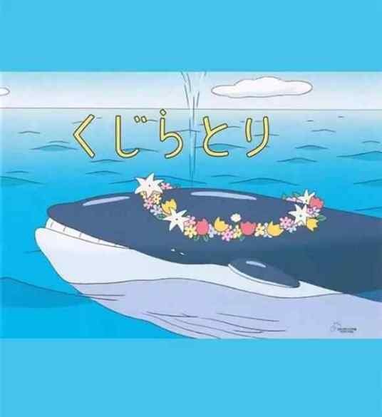 捕鲸记(宫崎骏执导的动画短片)