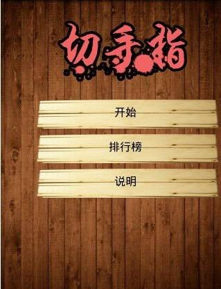 切手指