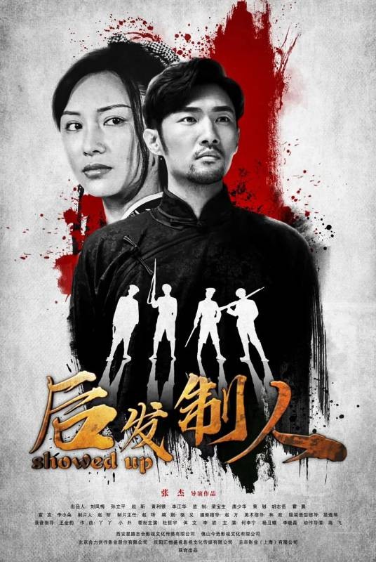 后发制人（2020年张杰、孙传林执导电影）