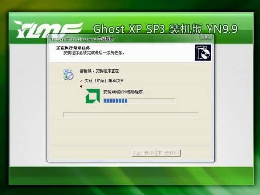 雨林木风GhostXPSP3装机版YN9.9