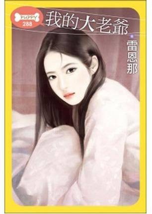 我的大老爷