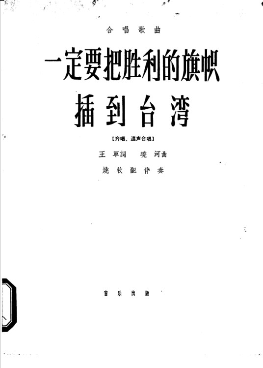 一定要把胜利的旗帜插到台湾