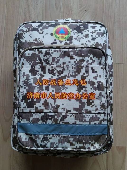 人防战备应急包