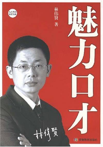 魅力口才(2007年安徽教育出版社出版的图书)