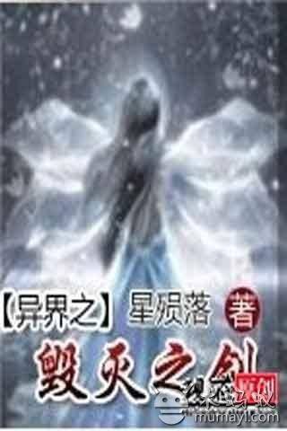 异界之毁灭之剑