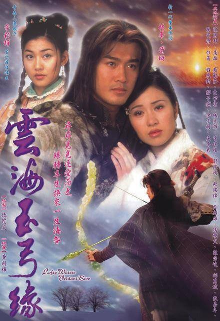 云海玉弓缘(2002年香港TVB版林峯主演古装剧)