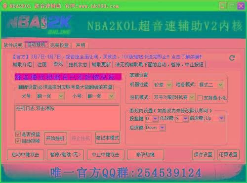 NBA2KOL超音速辅助