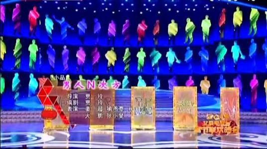 男人N次方
