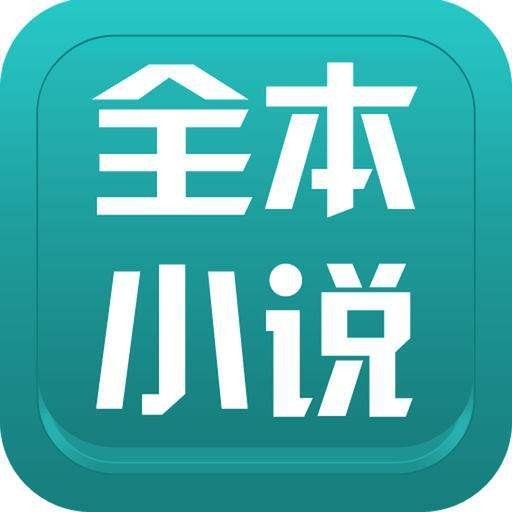 全本小说