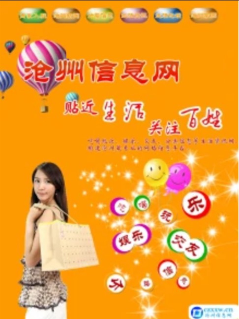 沧州信息网