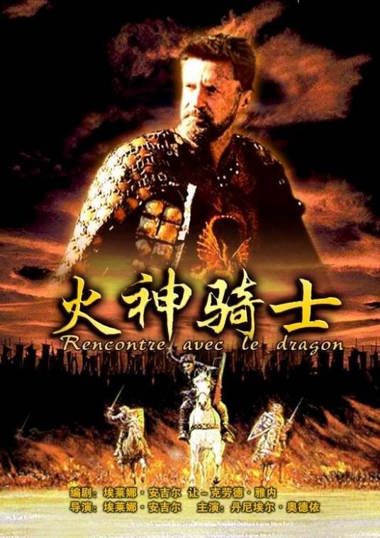 火神骑士