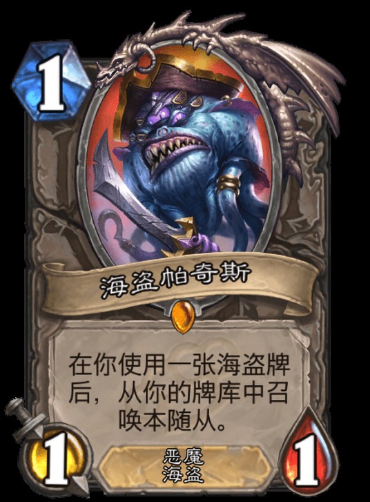 海盗帕奇斯