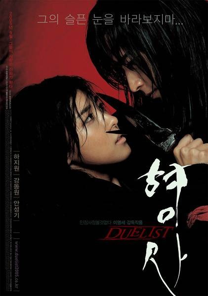 刑事(2005年姜东元河智苑主演韩国电影)