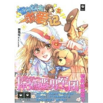 淘气公主求爱记1
