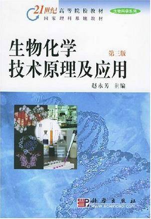 生物技术及应用专业