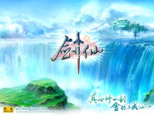 剑仙(搜狐畅游出品在线角色扮演网络游戏)