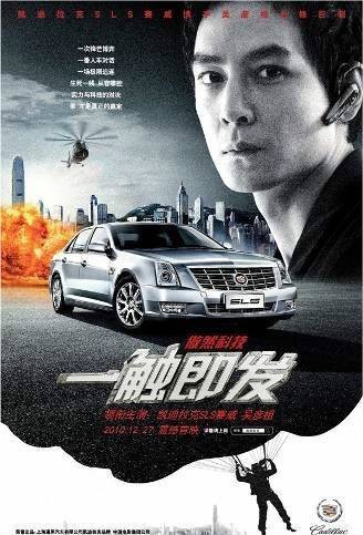一触即发（2010年吴彦祖主演微电影广告）