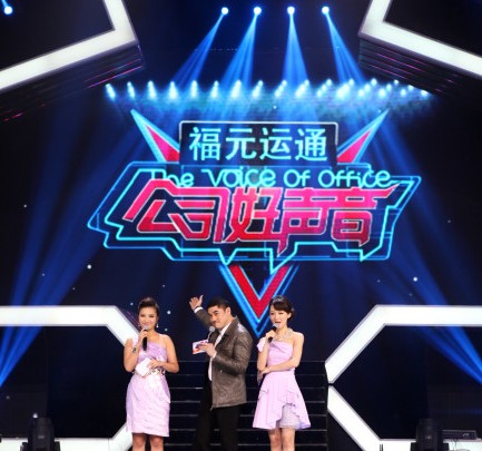 公司好声音