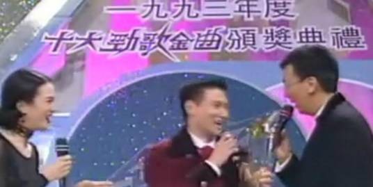 1993年度十大劲歌金曲颁奖典礼