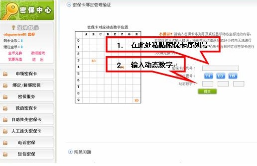 电话密保