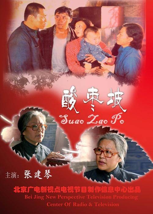 酸枣坡