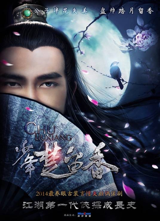 少年楚留香