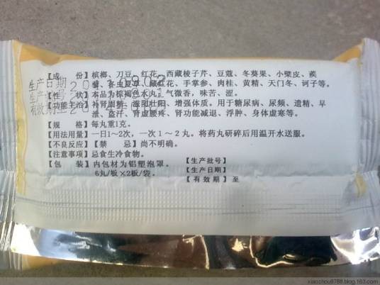 古宇补肾丸