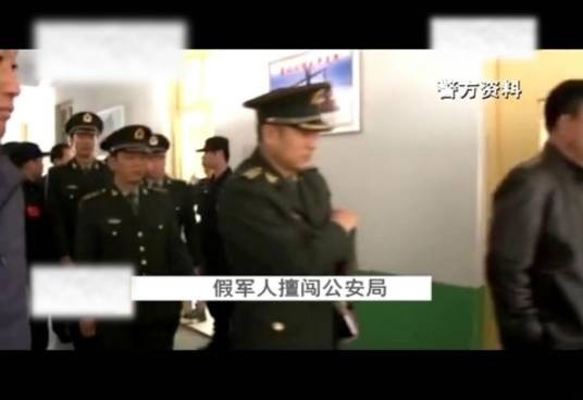 假军官劫狱案