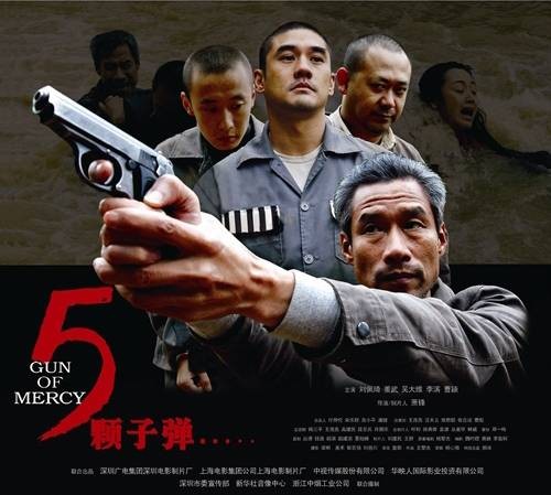 5颗子弹