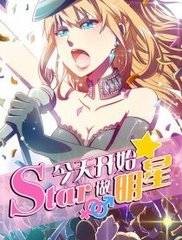 秦雅（漫画《今天开始做明星》及其衍生作品中的女主角）