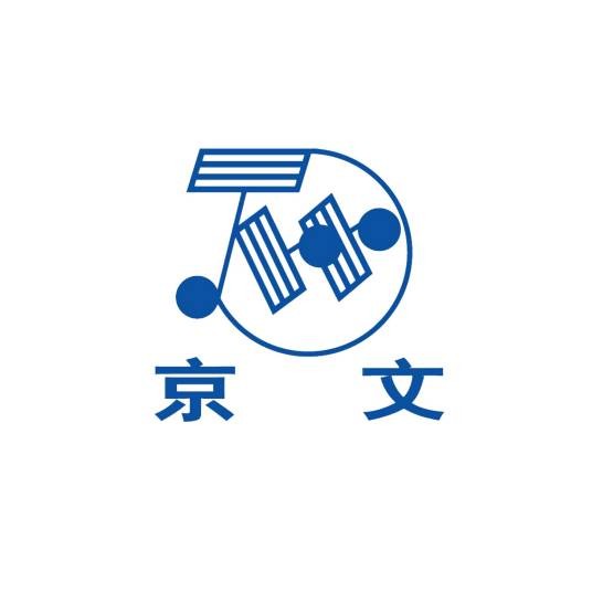 京文