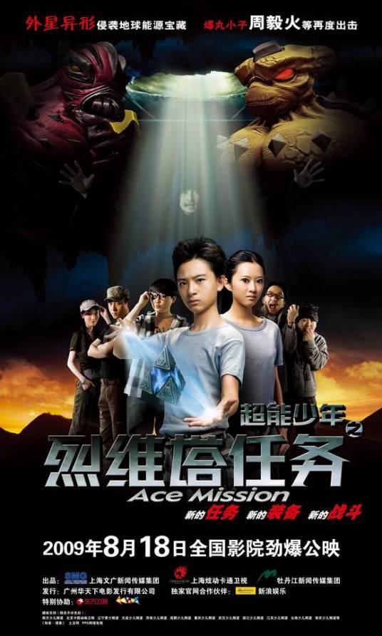 超能少年之烈维塔任务
