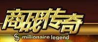 商战传奇