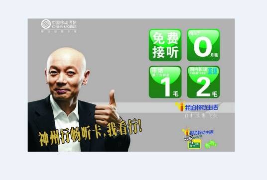 神州行畅听卡