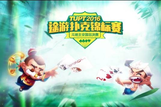 TUPT途游扑克锦标赛
